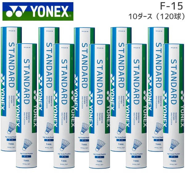 高い品質 5 Offクーポン配布中 Yonex ヨネックス バドミントン シャトル 10本セット 1 F15 シャトルスタンダード 39ショップ Bee Sports Www Nso Mn