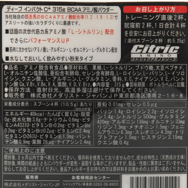 5 Offクーポン券奥書き十人並み Citric Amino シトリックアミノ 5149 選手向け ディープ衝突 C300 315g 39店屋 Cannes Encheres Com