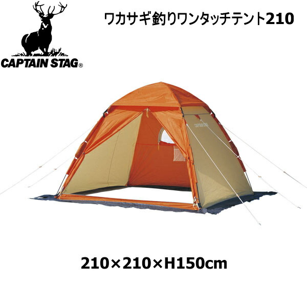 ワカサギ釣りワンタッチテント210 コンパクト or Captain Stag 21年6月度 アウトドア キャプテンスタッグ キャプテンスタッグ パール金属 送料無料 月間優良ショップ Bee Stag m 3131 M3131 39ショップ Sports ワカサギ釣りワンタッチテント210 コンパクト or Captain Stag 21年6月度 アウトドア キャプテンスタッグ キャプテンスタッグ パール金属 送料無料 月間優良ショップ Bee Stag m 3131 M3131 39ショップ Sports
