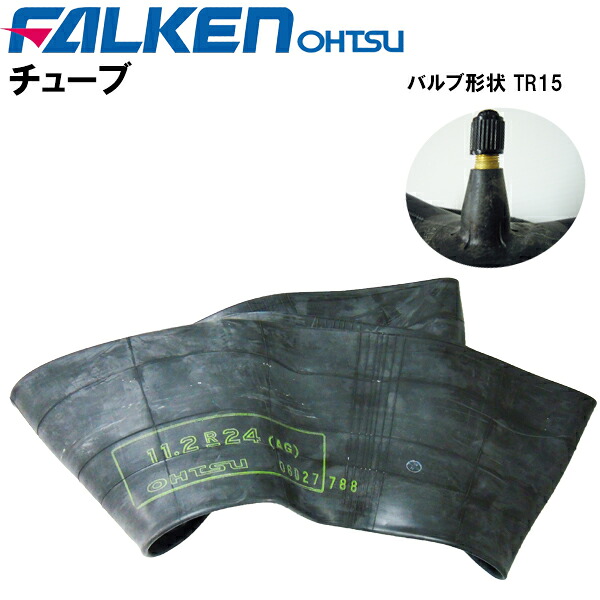 農耕用チューブ　 11.2-24 (112-24)　 バルブ形状 TR15　 (適合サイズ 11.2-24)　 チューブ単品　 ファルケン（オーツ製） 離島・沖縄県への出荷はできません