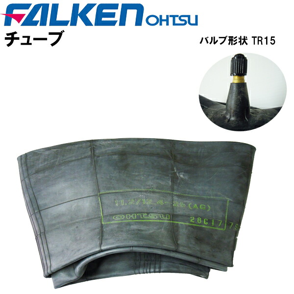 農耕用兼用チューブ 11.2/12.4-26 バルブ形状 TR15 (適合サイズ 11.2-26 12.4-26) チューブ単品 ファルケン(オーツ製)離島・沖縄県への出荷はできません|バワーズコーポレーション