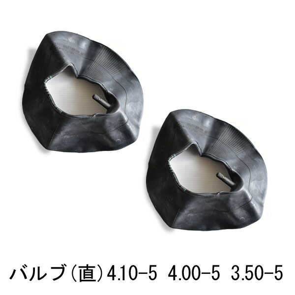 チューブ 2枚セット 4.10 3.50-5 バルブ形状 直(TR13) KENDA410 350-5 4.10-5 4.00-5 3.50-5 離島・沖縄県への出荷はできません