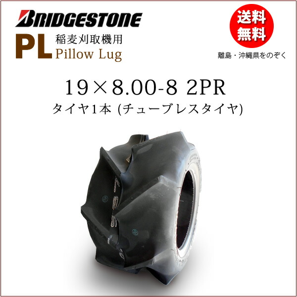楽天市場】ブリヂストンB10L 19X11.0-8 T/Lチューブレスタイヤ