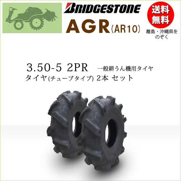 2937円 適切な価格 TA 3.50-7 2PR タイヤ 2本セット 耕運機 ブリヂストン 350-7 耕うん機 Traction Master ※沖縄 離島は発送不可