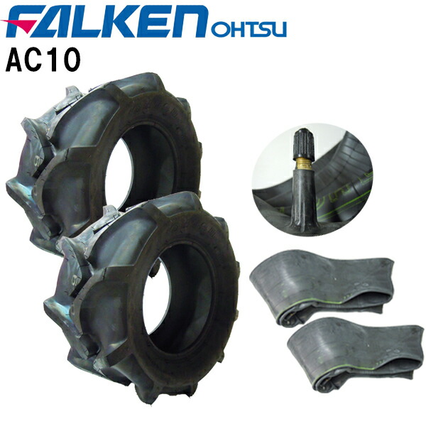 AC10 20X8.00-10 4PR ※タイア2本+熱電子管2枚(TR13)書き割り FALKEN(OHTSU)/ファルケン(オーツ)やり方機・持ちはこぶ車など20X800-10 20-8.00-10 20-800-10 離島・沖縄県へのさし出しはできません
