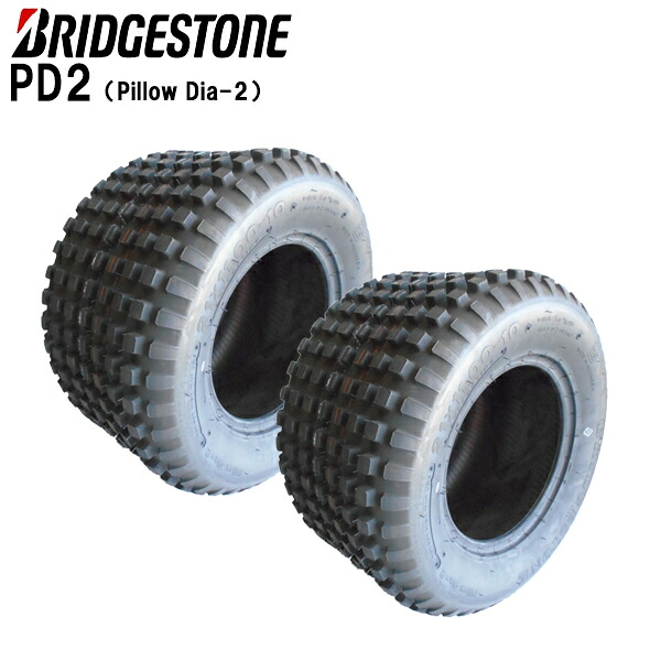ブリヂストン【PD2】Pillow Dia2 21X11.00-10 2PR WT (21X1100-10) 2本セット 【チューブタイプタイヤ】※チューブ別売 【バンカー整備車用】 【新品】 (※沖縄、離島は発送不可)