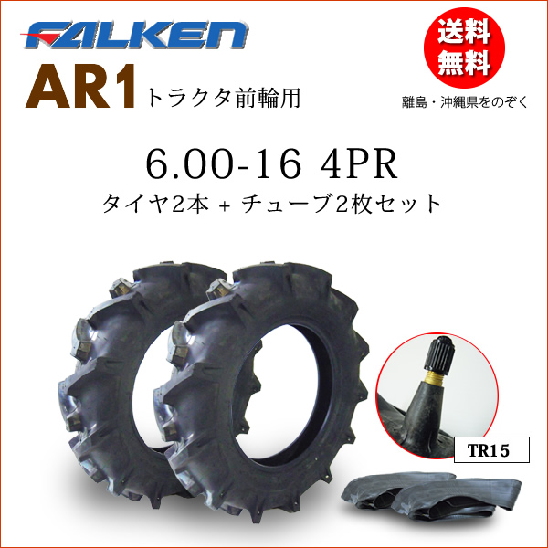 楽天市場】AR2 7-16 4PR タイヤ2本+チューブ(TR15)2枚セット