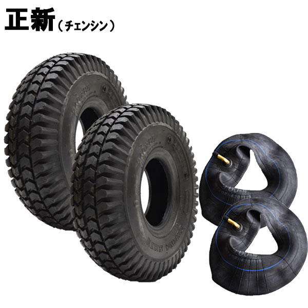 正新（チェンシン）C248 3.00-4 4PR タイヤ2本+チューブ曲がり2枚セット 【荷車用・トレーラー用・カート用・セニアカー用】 c-248 300-4 （※沖縄、離島は発送不可）