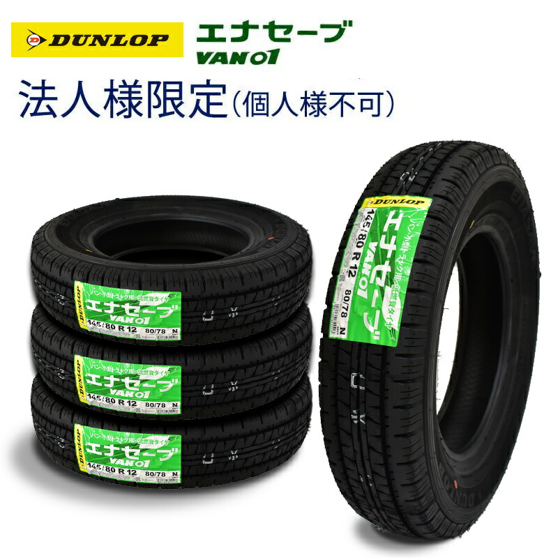 楽天市場】【2024年製造】ブリヂストン W300 145/80R12 80/78N LT【スタッドレスタイヤ】【4本セット】【新品】【軽トラ】【軽貨物】【145R12  6PRの新表記です】【送料無料】 : バワーズコーポレーション