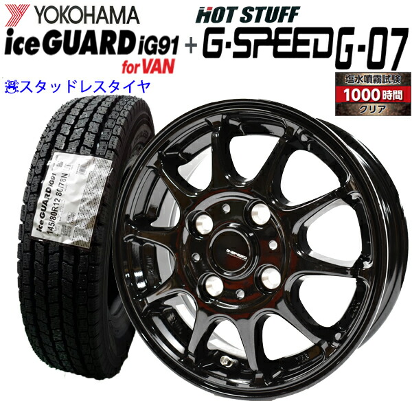 楽天市場】【2025年製造】ヨコハマ ICE GUARD【IG91 for VAN】145