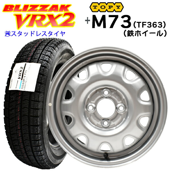 【2024年製】 ブリヂストン ブリザック VRX2 155/65R14 75Q＆エクシーダー E05 II（ガンメタ）◆BRIDGESTONE  BLIZZAK VRX2 Exceeder スタッドレス ホイールセット 軽自動車用 | グリーンコンシューマー