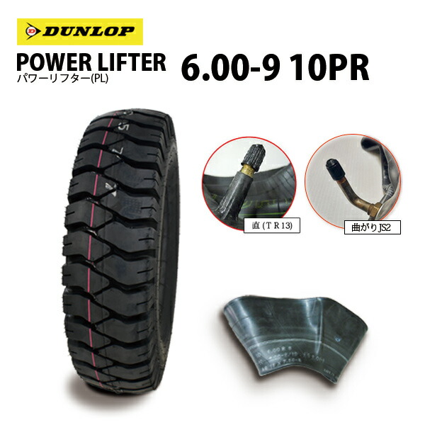 ダンロップ  PL 6.00-9 10PR POWER LIFTER フォークリフト用パワーリフター PLタイア1本+熱電子管1枚 ※沖縄県、離島は送りとどける不可