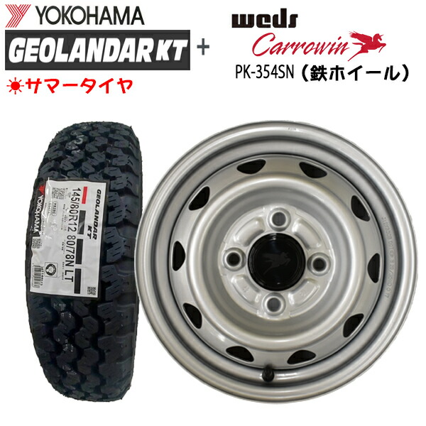 楽天市場】2025年製造 ヨコハマ GEOLANDAR KT (Y828C) 145/80R12 80