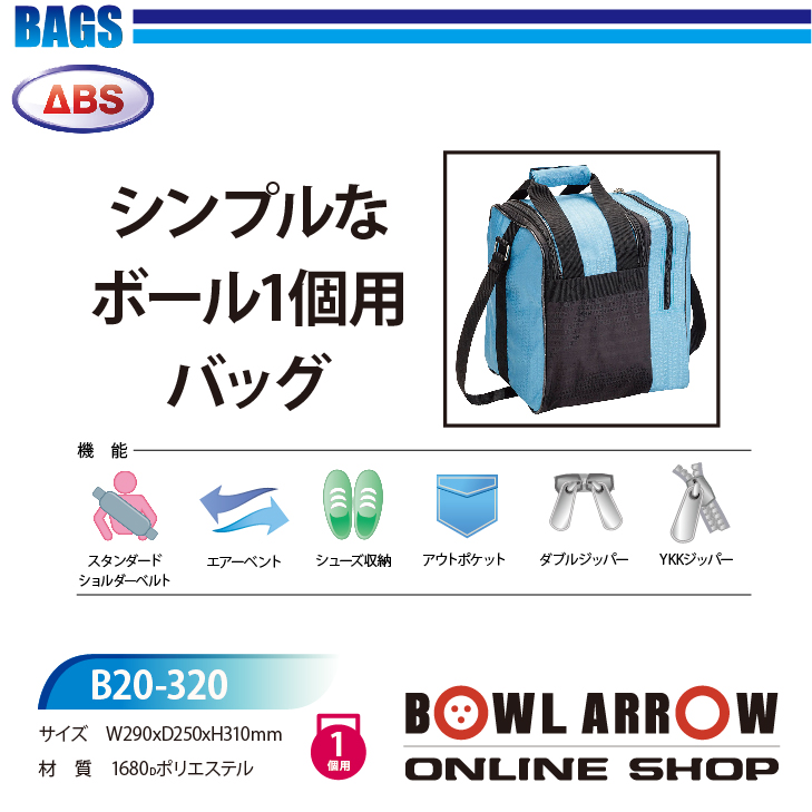 市場 ABS 人気 ボウリングバッグ グリーン ボウリング B20-320 ボール 1個 小物