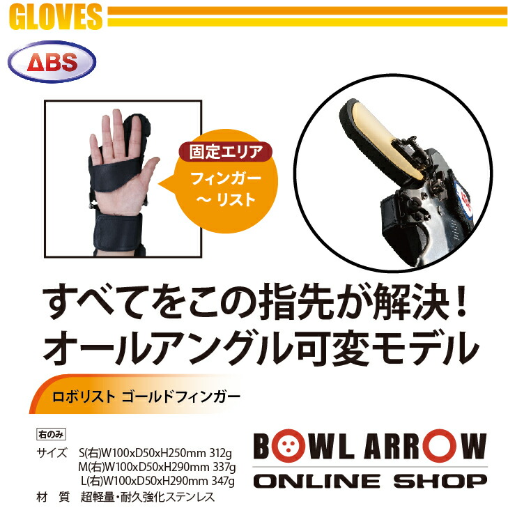 楽天市場 楽天市場 Abs グローブ ロボリストゴールドフィンガーボウリンググッズ フィンガーリスト ボウリング ボール 小物 人気 シューズ バッグ 売れ筋 ステンレス グッズ 用品 鞄 ボーリング Bowlarrow楽天市場店 超激安 Dogalmaya Com