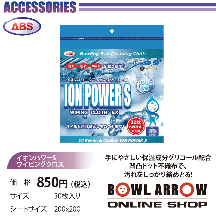 市場 ABS イオンパワーS クロス EXボウリンググッズ イオン ワイプ ボウリング ワインピングクロス