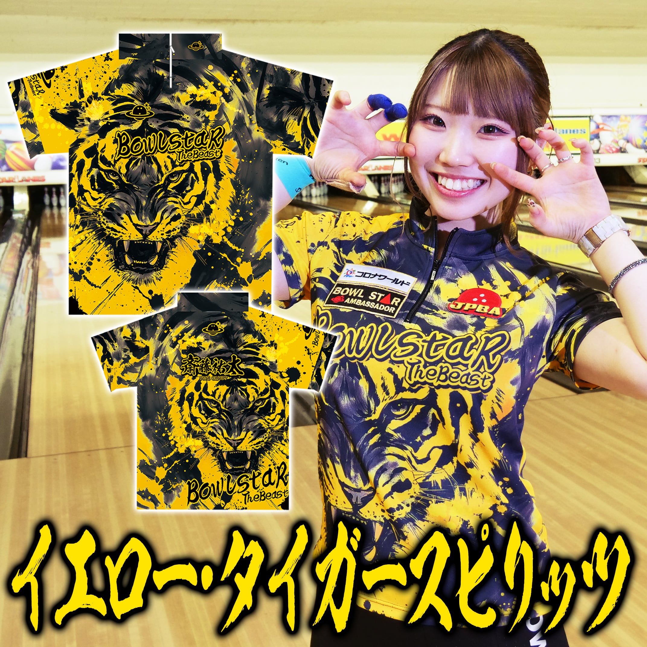 【貨物輸送無料】どんぶり鉢はやりっ子･イエロータイガースピリッツボウリングウェア ボウリング 原油生産 制服 制服 御召しもの 名まえ入り口・入口 昇華刷り上げる ボウリング 原油生産 制服 制服 御召しもの 名入れ 昇華刷り上げる 受注生み出すこと