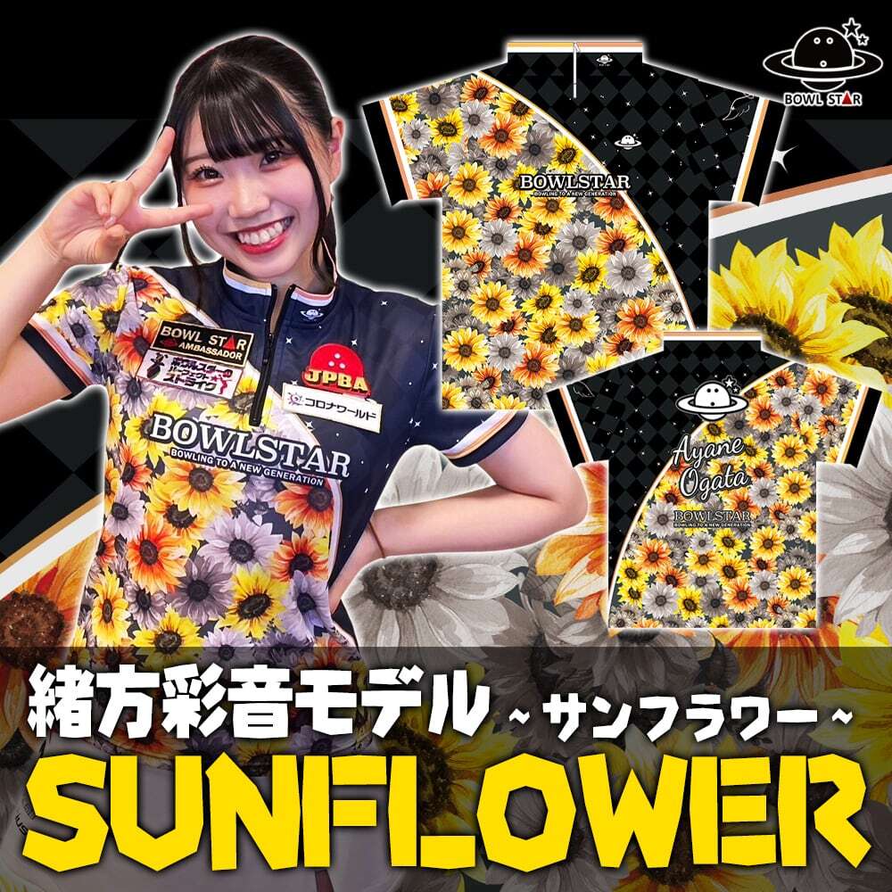 【貨物輸送無料】ボウルスターウェアサンフラワーボウリングウェア ボウリング 原油生産 制服 制服 御召しもの 名まえ入り口・入口 昇華刷り上げる ボウリング 原油生産 制服 制服 御召しもの 名入れ 昇華刷り上げる 受注生み出すこと