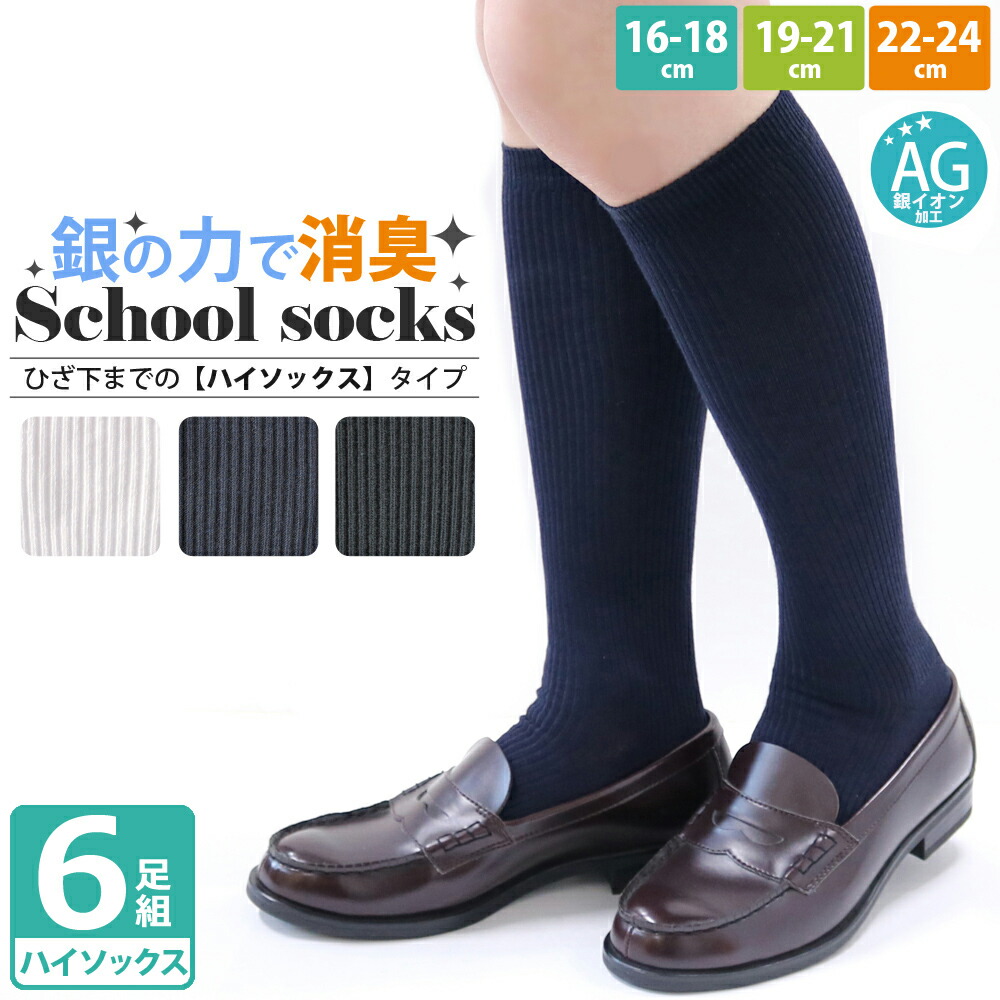 楽天市場】送料無料 スクール 靴下 ソックス 6足セットキッズ