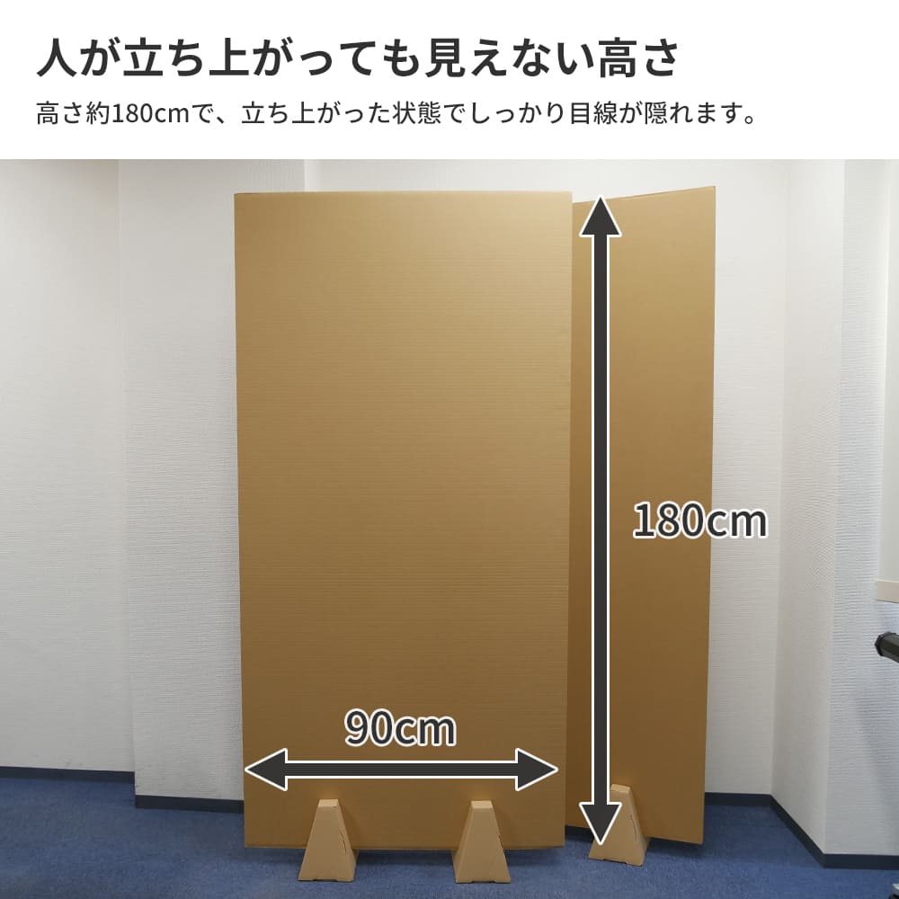 楽天市場 法人限定販売 ダンボール 段ボール パーテーション 看板 180 90cm 自立 スタンド 付 5枚セット 板 パーティション 仕切り 衝立 ボックスバンク