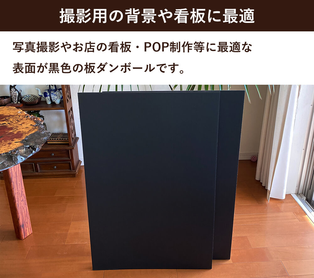 楽天市場 ダンボール 板 黒 撮影 背景 看板 工作 用 90 60cm 3mm 厚 25枚 セット 段ボール 板ダンボール 板段ボール ダンボール板 シート 台紙 ボード 毎日出荷 ボックスバンク