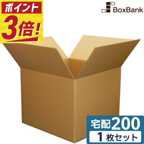 ダンボール箱ページ 宅配140サイズ】 宅配配送用ダンボール箱 [ 62×26×48cm ] | ボックスバンク