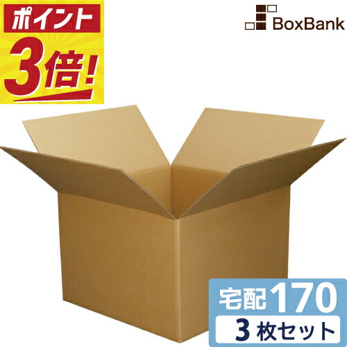 楽天市場】【ポイント3倍】 ダンボール 段ボール 宅配 160サイズ (55