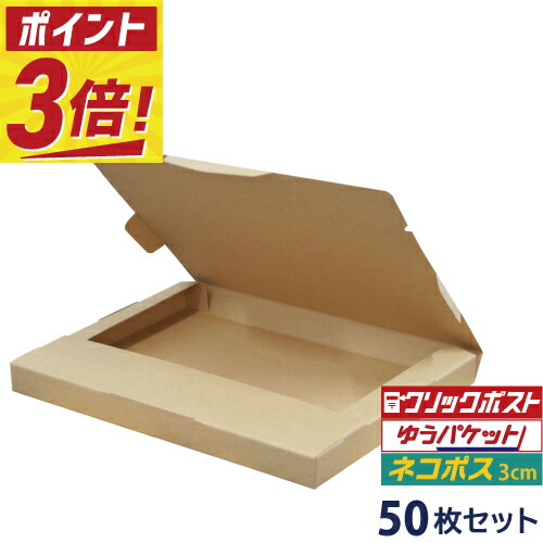 楽天市場】【ポイント3倍】 ネコポス 対応 ダンボール 箱 100枚セット
