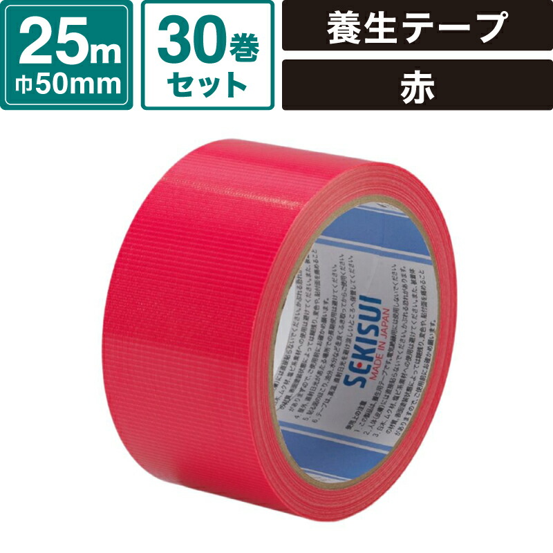 楽天市場】ボックスバンク 養生用 布テープ 【50mm×25m】30巻セット 