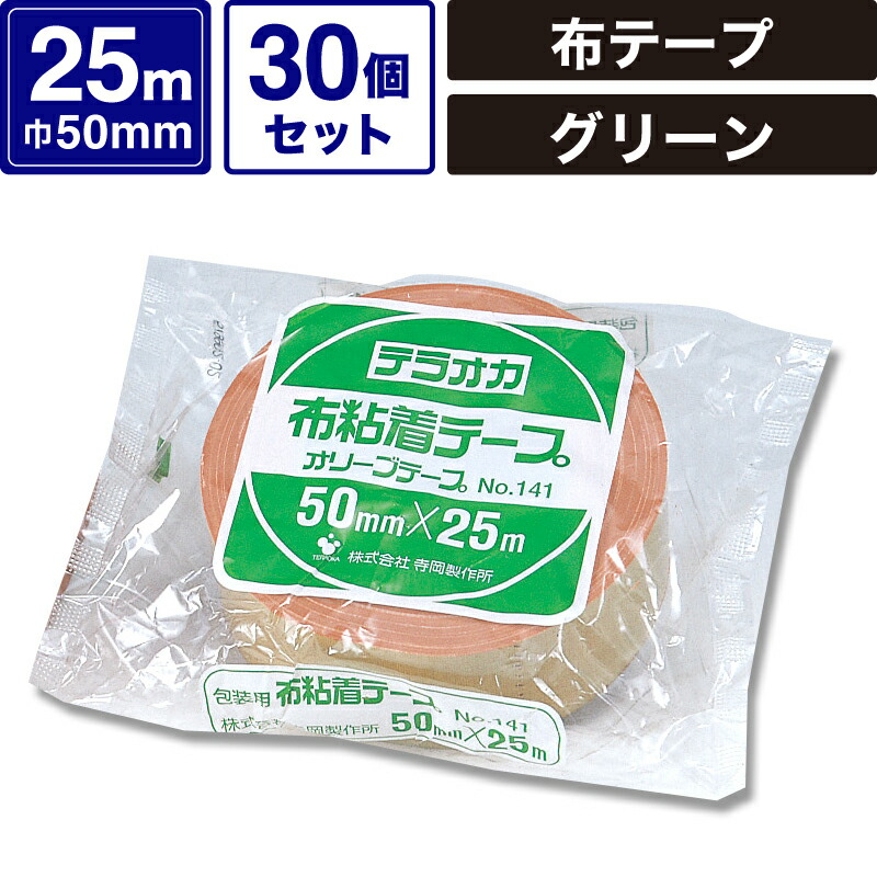 楽天市場】ボックスバンク 養生用 布テープ 【50mm×25m】30巻セット 