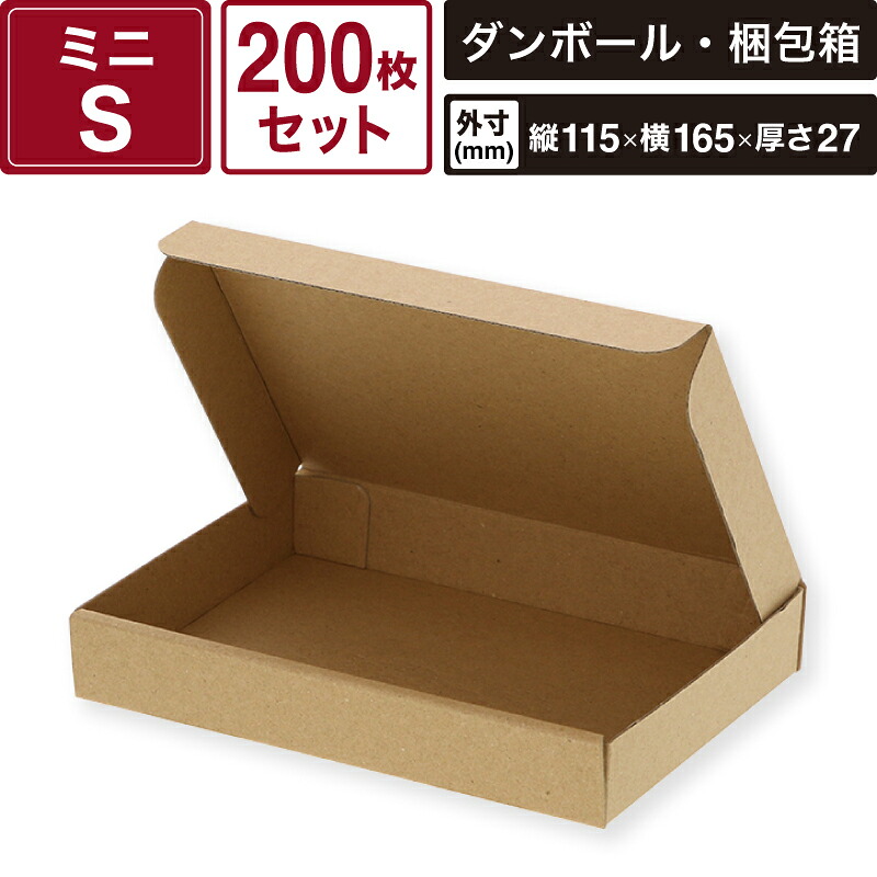 ヘイコー ミニ ダンボール MD-S 200枚セット 【外寸:縦115×横165×厚27mm】 SM-FD04-0200|ボックスバンク