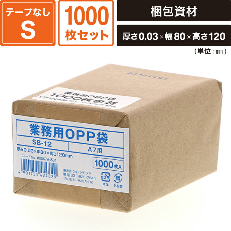 楽天市場】スワン 業務用 OPP袋 テープ付き B5サイズ T 19.5-27.5 1000 