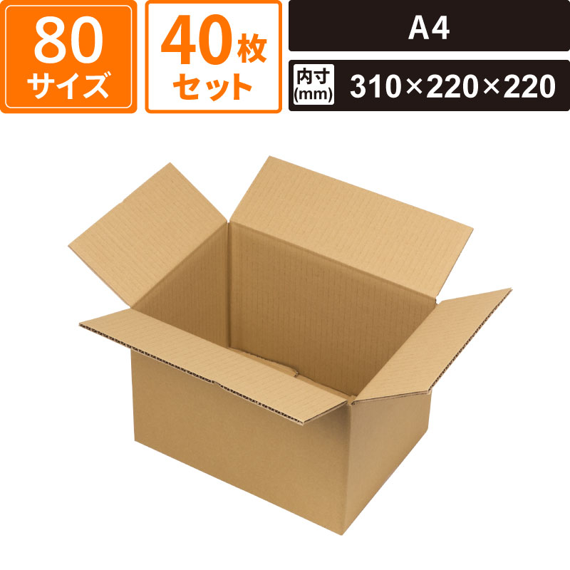 ボックスバンク ダンボール 宅配 80サイズ A4 40枚セット 【外寸:320×230×235 内寸:310×220×220】 ヤマニパッケージ EE-504FS SM-FD14-0040|ボックスバンク