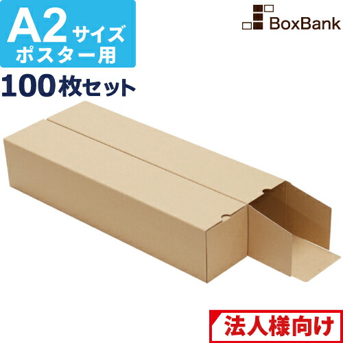 楽天市場 ｔａｎｏｓｅｅ ポスターケース ダンボール ８０サイズ １パック ５０枚 送料無料 ぱーそなるたのめーる