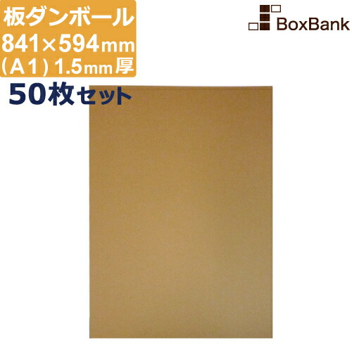 楽天市場】ダンボール 板 工作 用 a2 (594×420mm) 1.5mm 厚 20枚