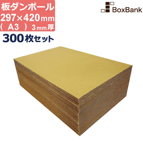段ボール板 fb33-0300.jpg