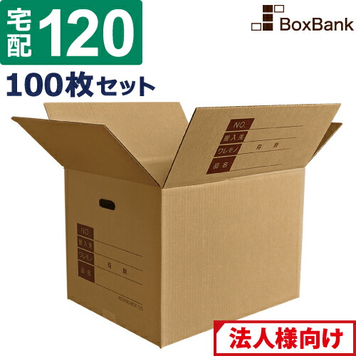 楽天市場】ダンボール 段ボール 宅配 120サイズ 記入欄・取っ手穴付 (45×35×32cm) 20枚 セット 引越し 引っ越し みかん箱 ダンボール箱  段ボール箱 収納 梱包 強化 宅配 120 佐川 ヤマト 宅配用 だんぼーる 箱 配送 保管 : ボックスバンク