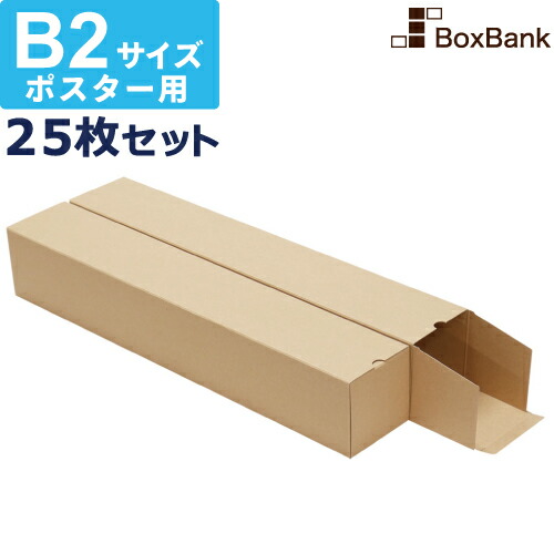 【楽天市場】ポスター カレンダー ダンボール 箱 b2 ケース（60×60