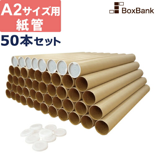 楽天市場 用ポスター筒 プラスチックキャップ付き 51x450mm 50本セット 紙筒 紙管 ケース 梱包資材 発送 カレンダー 京都マルタヤ 楽天市場店