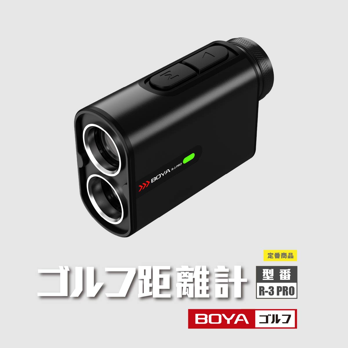 楽天市場】＼100円クーポン期間限定／ゴルフ レーザー距離計 1100yd