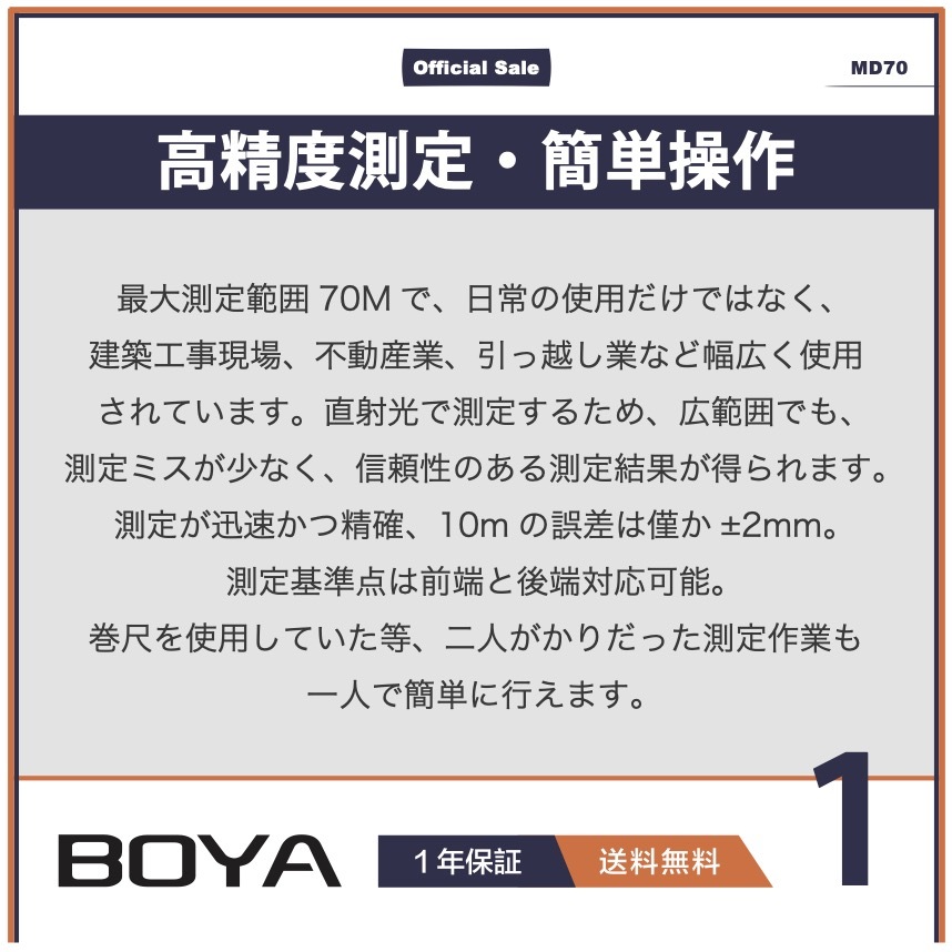 市場 BOYA 日本語取扱説明書 ピタゴラス 70M 距離測定器 面積体積 1年間保証 レーザー距離計