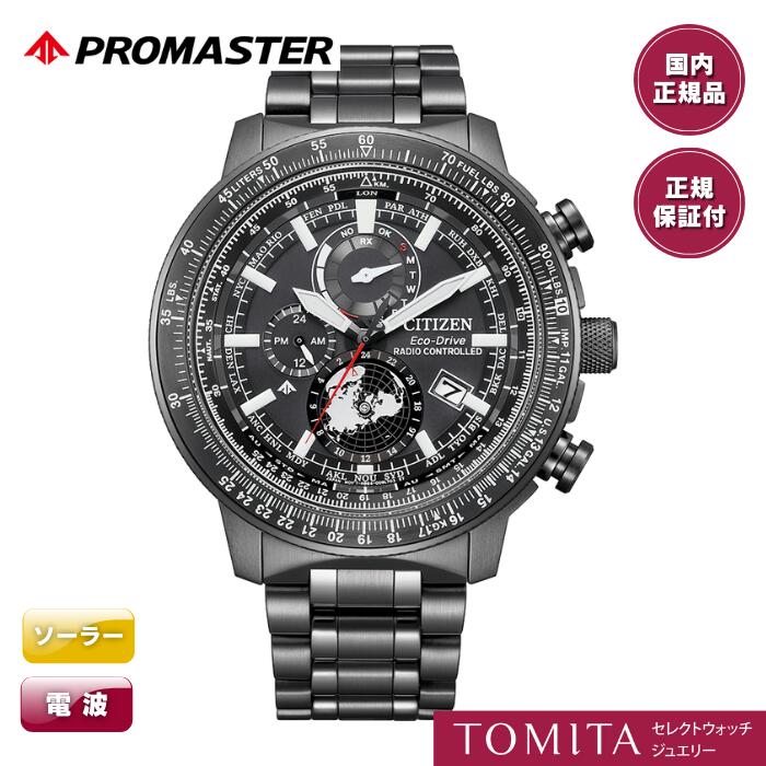 【国内正規品】 CITIZEN シチズン PROMASTER プロマスター SKY BY3005-56G ソーラー電波 ステンレス 20気圧防水(7)|TOMITAセレクトウオッチジュエリー