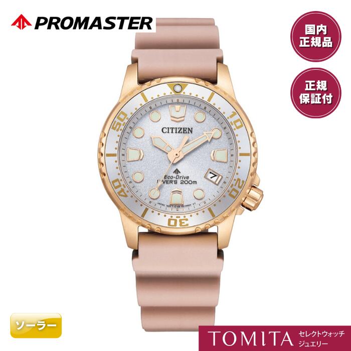 【国内定まり品】 CITIZEN シチズン PROMASTER 労働者階級お師匠さん MARINE EO2023-00A ソーラー時辰儀 ステンレス鋼 200m冠水用雨合羽 (7)