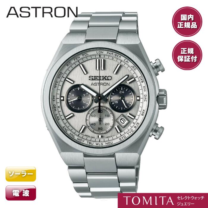 【国内正規品】【3年保証】 SEIKO セイコー ASTRON アストロン SBXY095 ソーラー電波 ネクスター チタン 10気圧防水｜TOMITAセレクトウオッチジュエリー