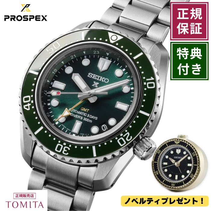 【国内正規品／3年保証】セイコー プロスペックス HBC001J 自動巻 GMT ダイバー 300m防水 メンズ腕時計 SEIKO PROSPEX｜TOMITAセレクトウオッチジュエリー