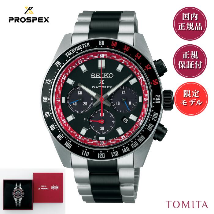 楽天市場】［世界限定4000本］［プロスペックス ソーラークロノグラフ