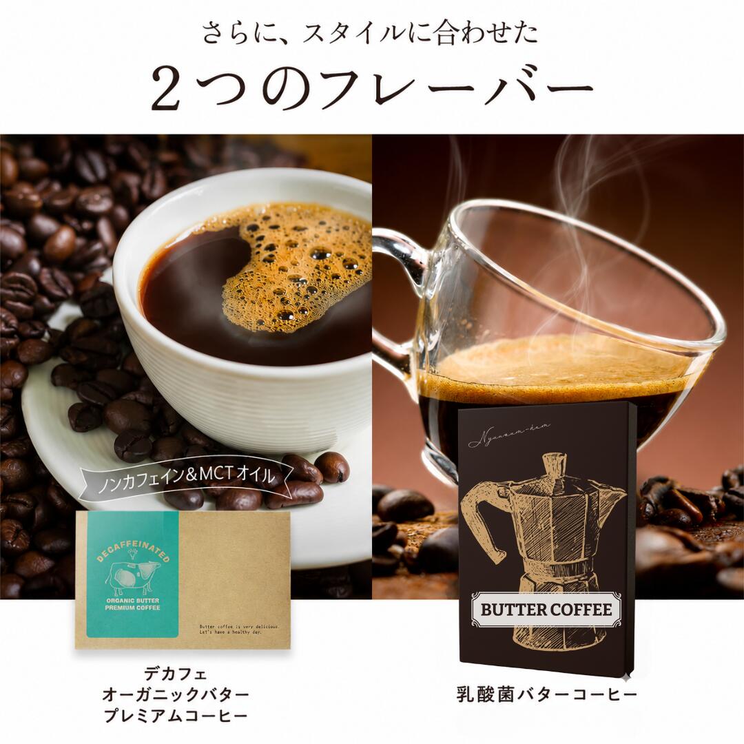 ダイエットコーヒー オーガニック バターコーヒー 30包 デカフェ