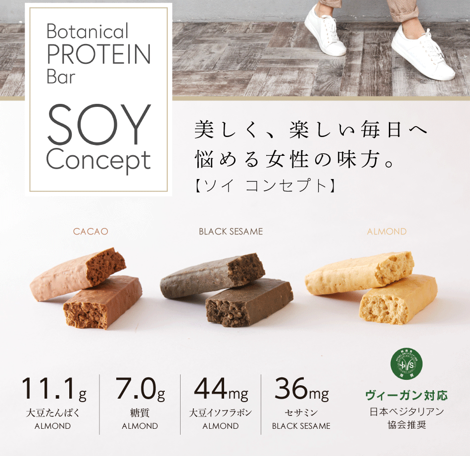 注目ブランドのギフト 2個以上で550円OFFクーポン付 SOY Concept ソイコンセプト ボタニカル プロテインバー 12本セット <br> カカオ  アーモンド ブラックセサミ <br>グルテンフリー 低糖質 大豆プロテインバー ヴィーガン 大豆 お菓子 女性 ソイプロテイン ダイエット ...