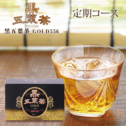 初回1980円 黒五葉茶ゴールド 30包