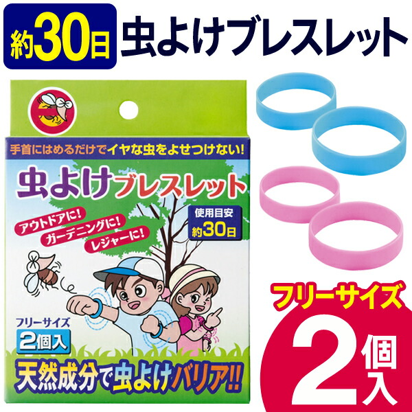 Bp Insect Repellent Bracelet For Children With S Repellent About 30 Insect Bracelet For Children With S Two